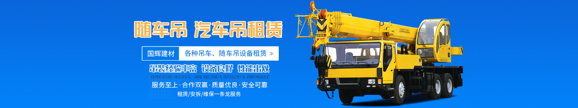 張家界國輝建材有限公司_張家界塔吊租賃|施工電梯租賃|重型吊車(chē)租賃|隨車(chē)吊租賃|張家界塔吊租賃哪里好